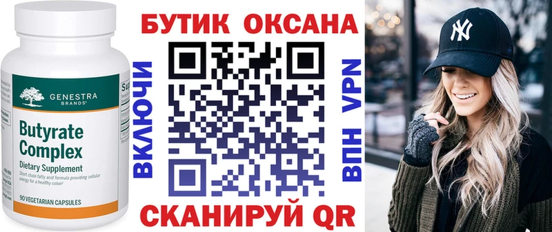 Бутират 99%  Каневская 