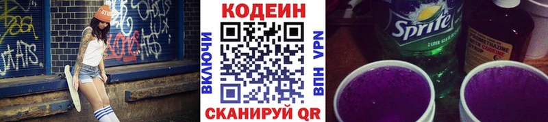 Кодеиновый сироп Lean Purple Drank  наркотики  Каневская 